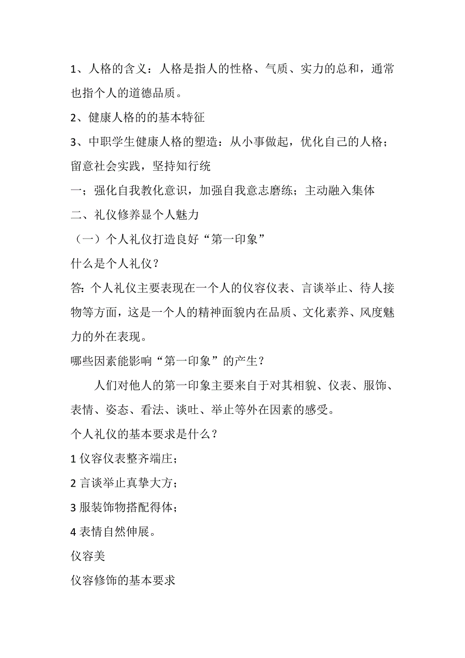 第一课-塑造自己的良好形象分析_第3页