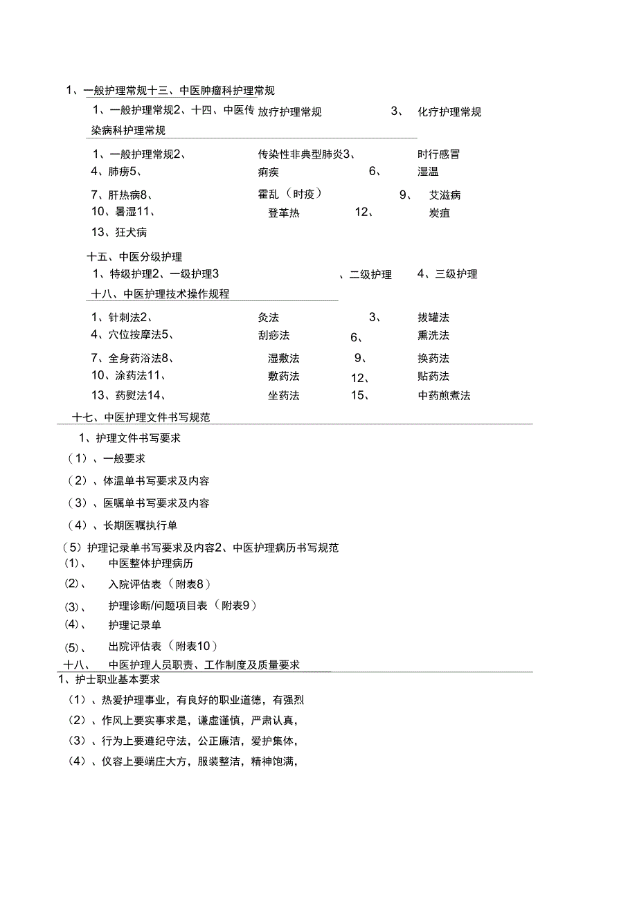 中医护理常规技术操作规程_第3页