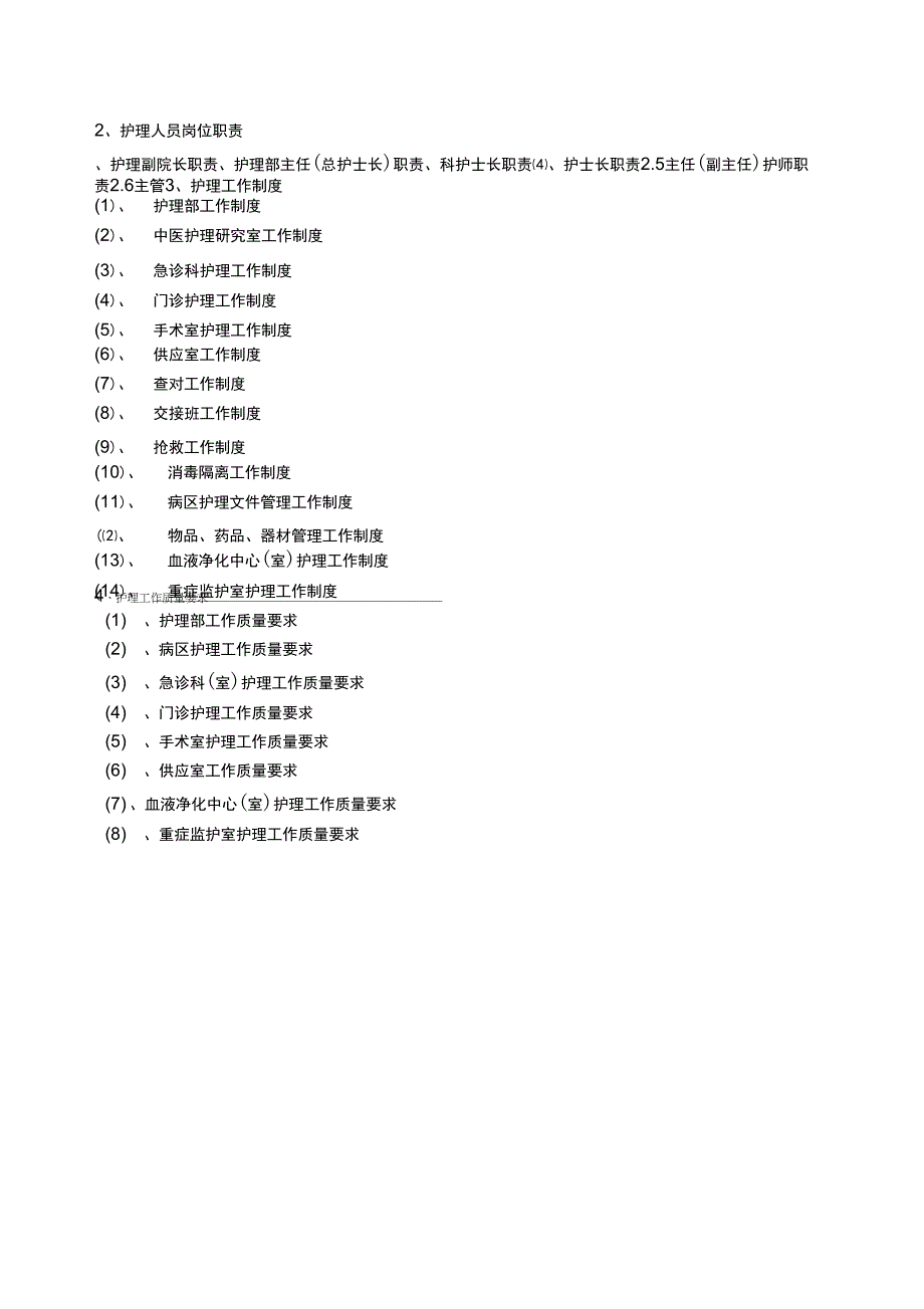 中医护理常规技术操作规程_第4页