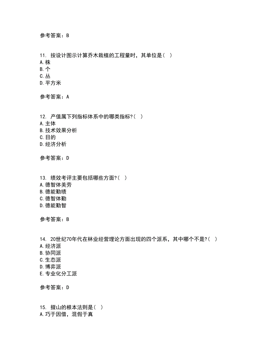 川农22春《园林工程本科》在线作业1答案参考34_第3页