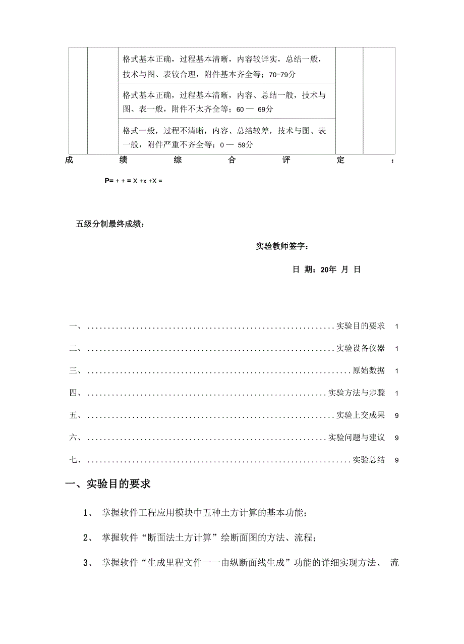 纵断面实验设计_第3页