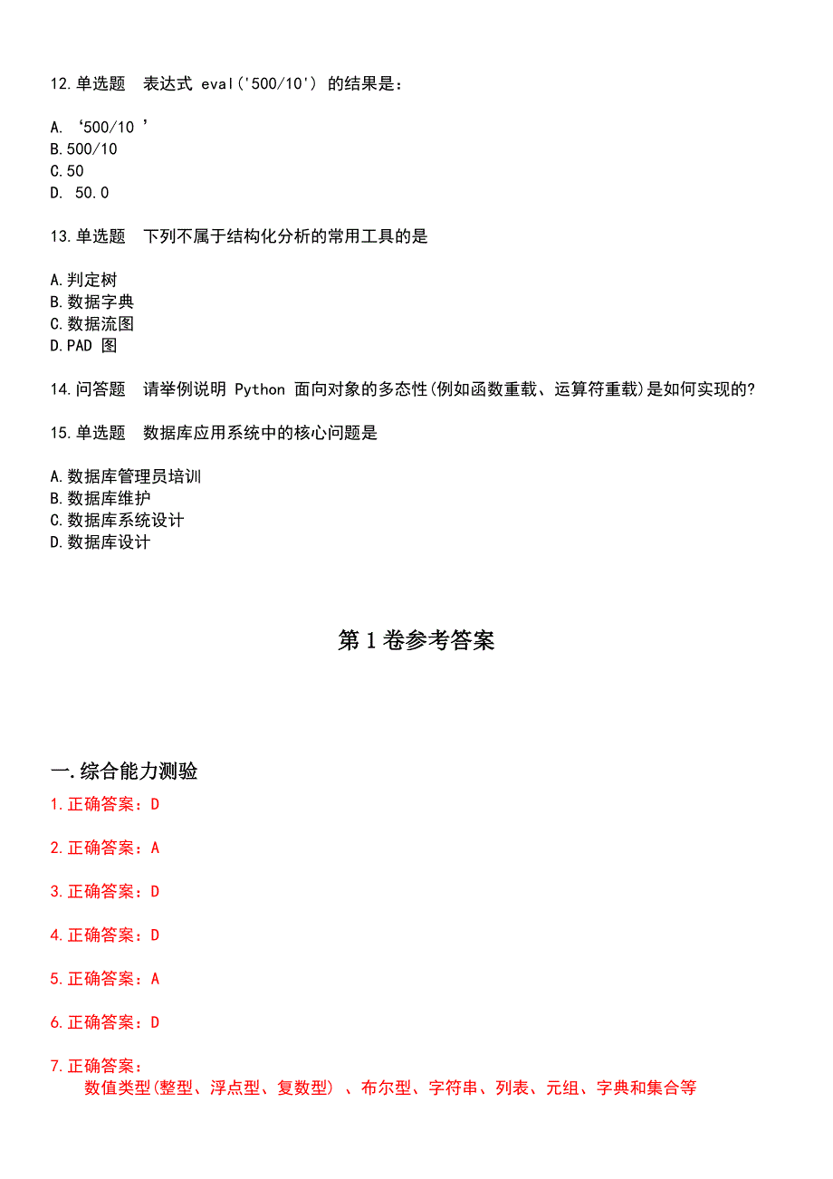 2023年计算机二级-Python语言程序设计考试历年易错与难点高频考题荟萃含答案_第3页