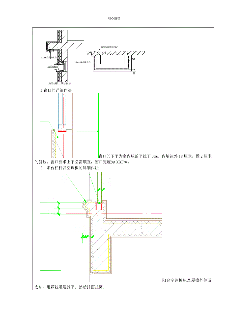 胶粉聚苯颗粒外墙保温技术交底_第3页