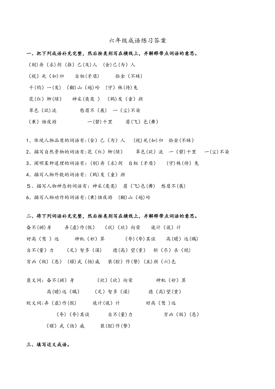 小学六年级成语训练试题答案_第1页