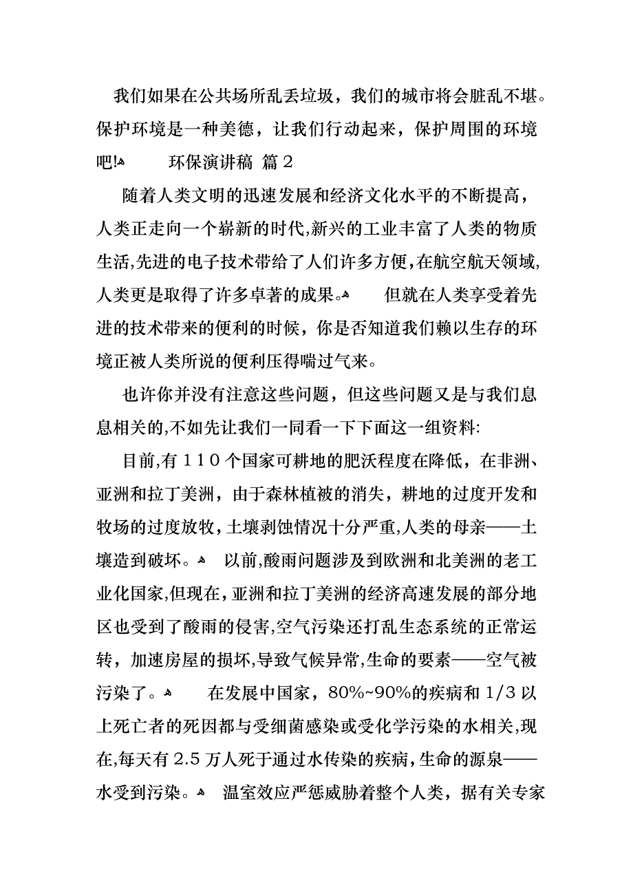 必备环保演讲稿汇总7篇_第2页