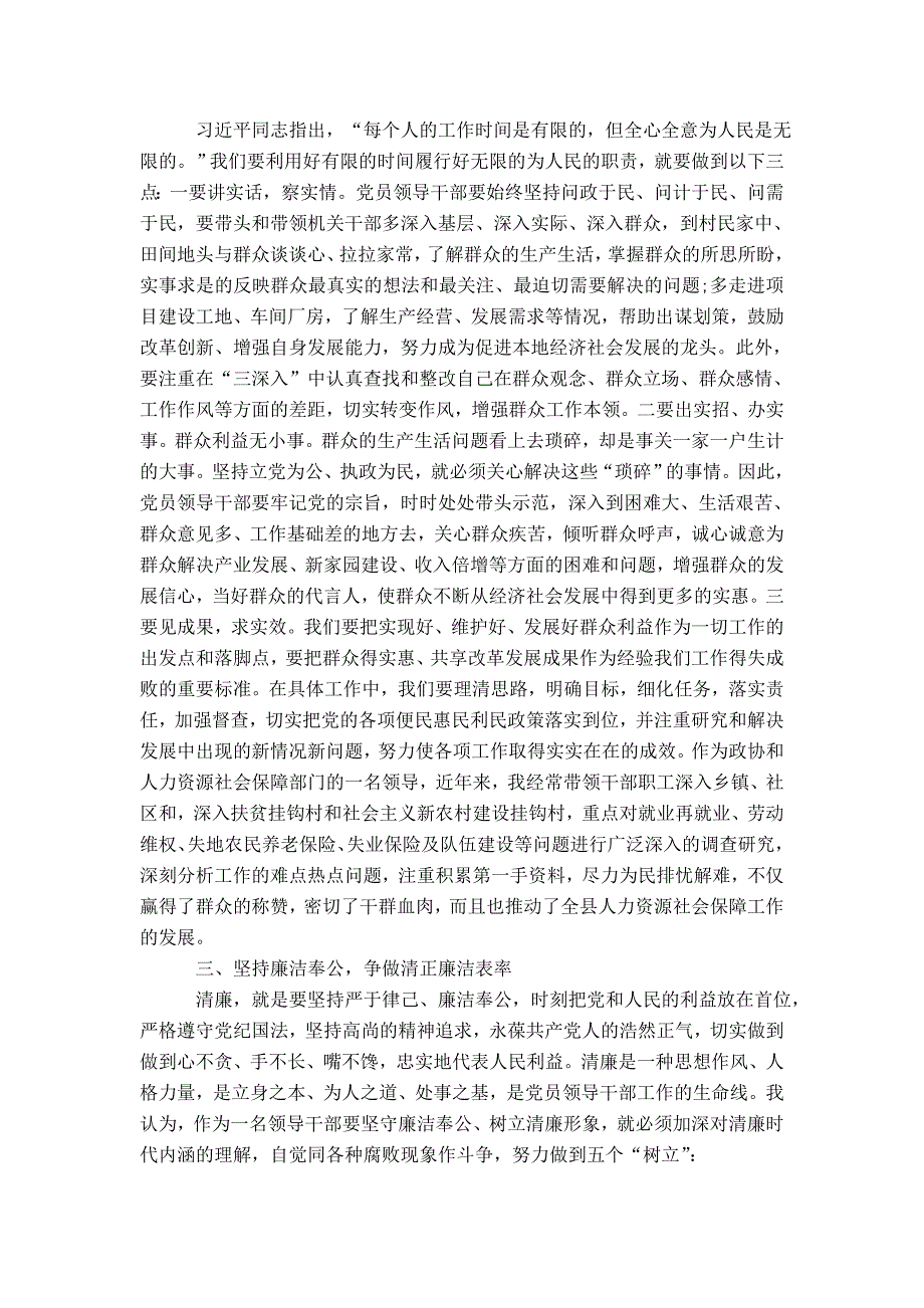 “为民务实清廉”的群众路线教育模板_第3页