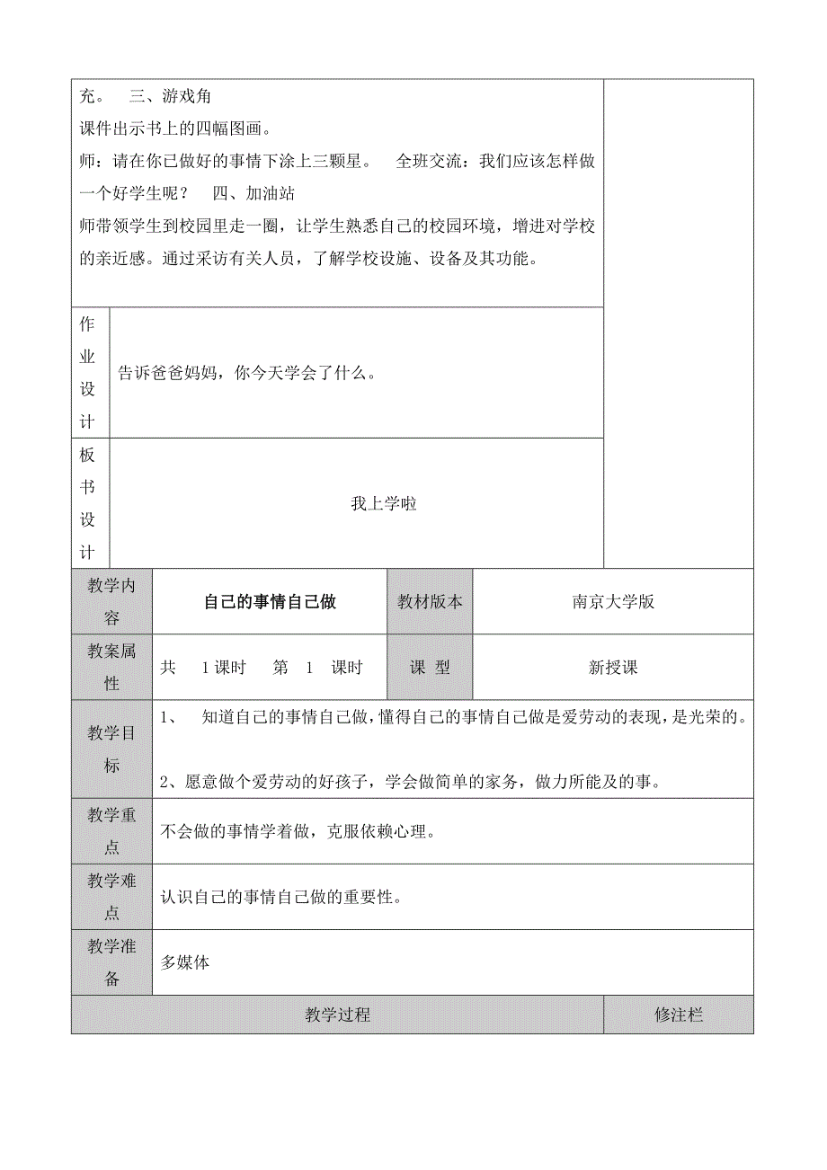 苏教版一年级心理健康教案_第2页