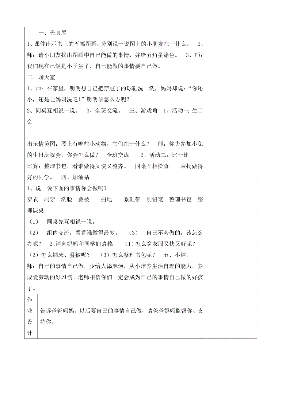 苏教版一年级心理健康教案_第3页