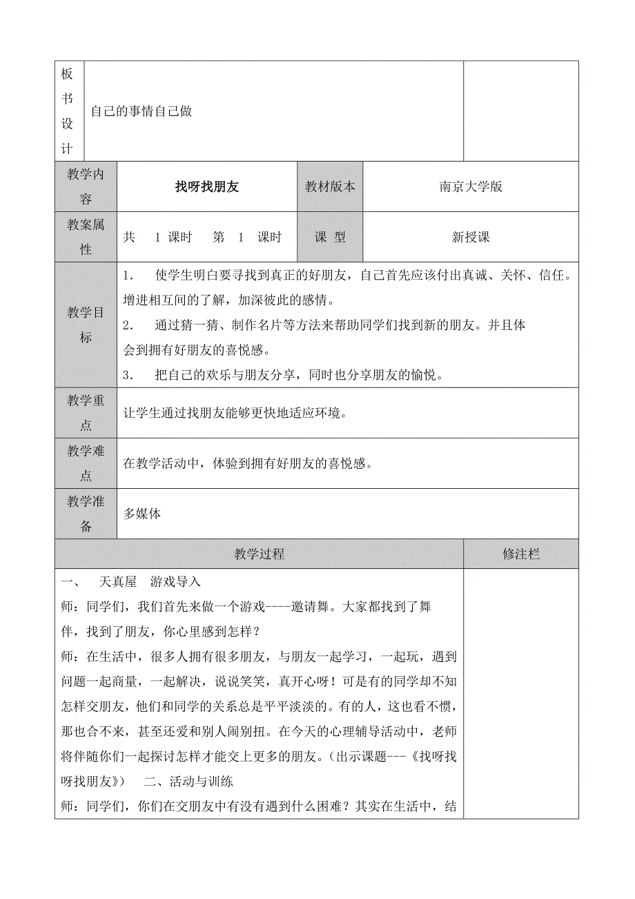 苏教版一年级心理健康教案_第4页