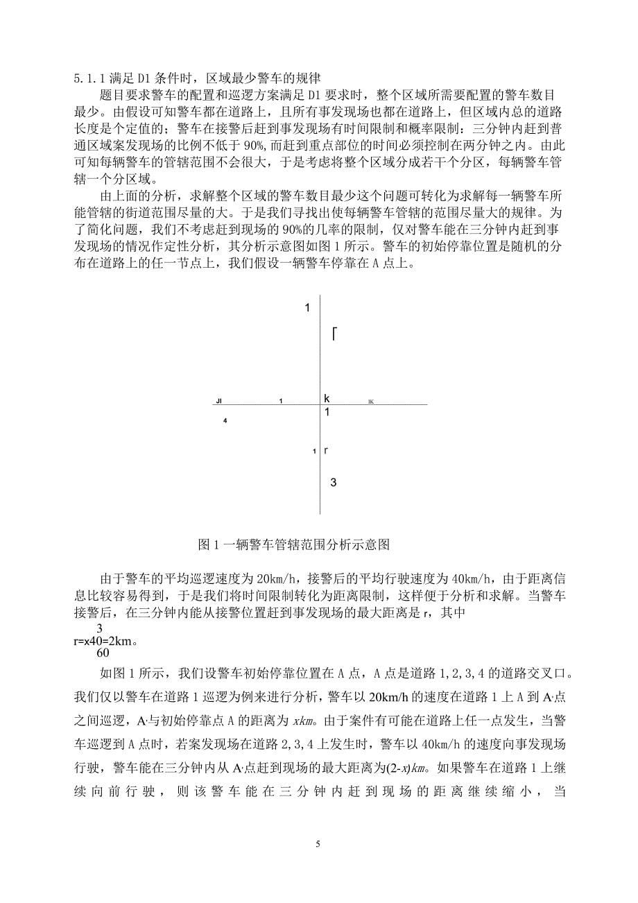 2011全国大学生数学建模竞赛A题题目及参考答案_第5页