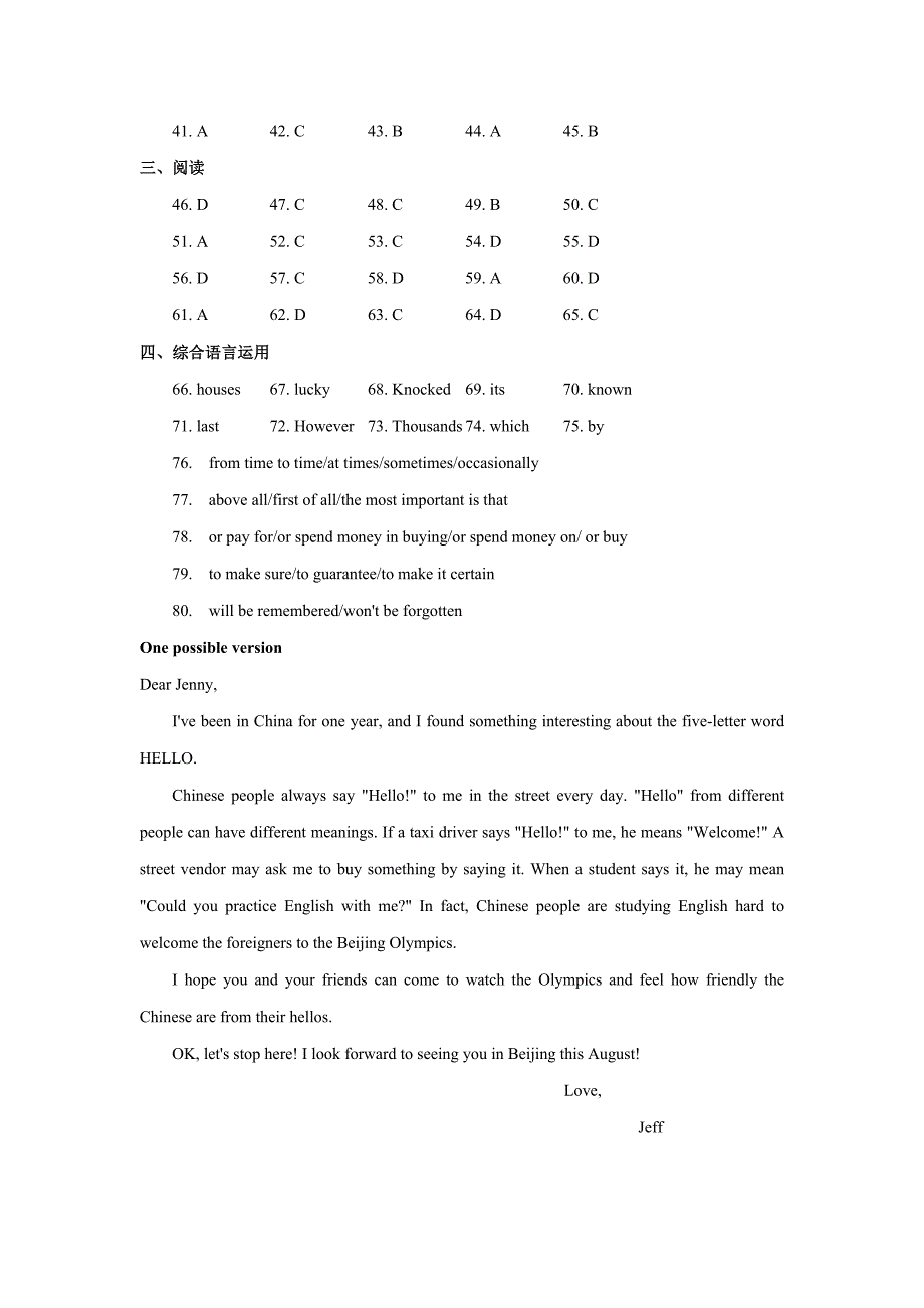 广东省佛山市初中生学业考试英语试卷答案_第2页