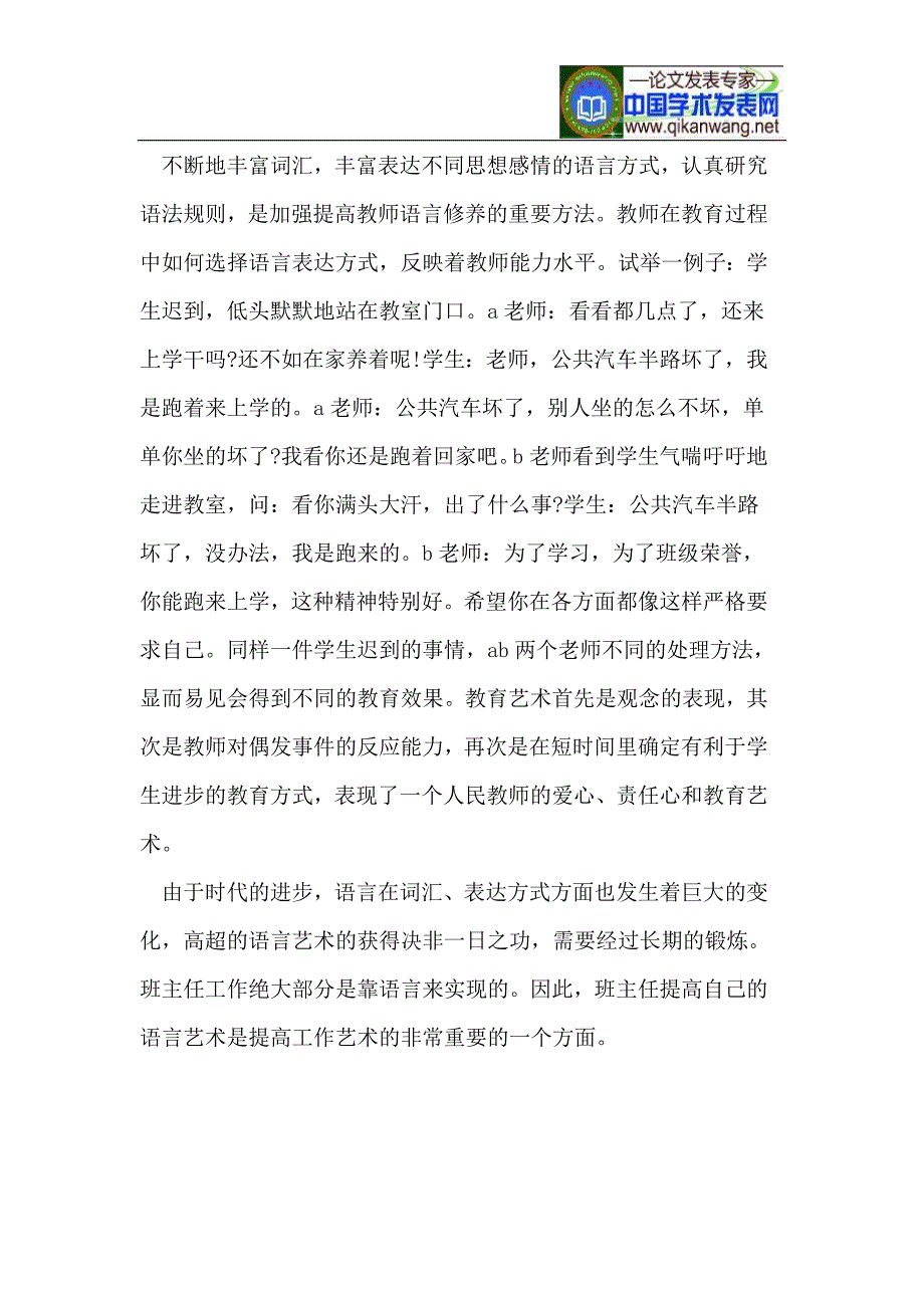 班主任的语言艺术.doc_第3页