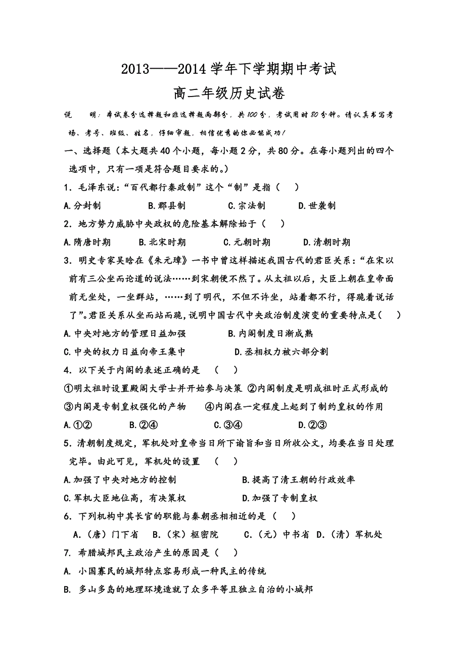 期中考试高一历史试卷.doc_第1页