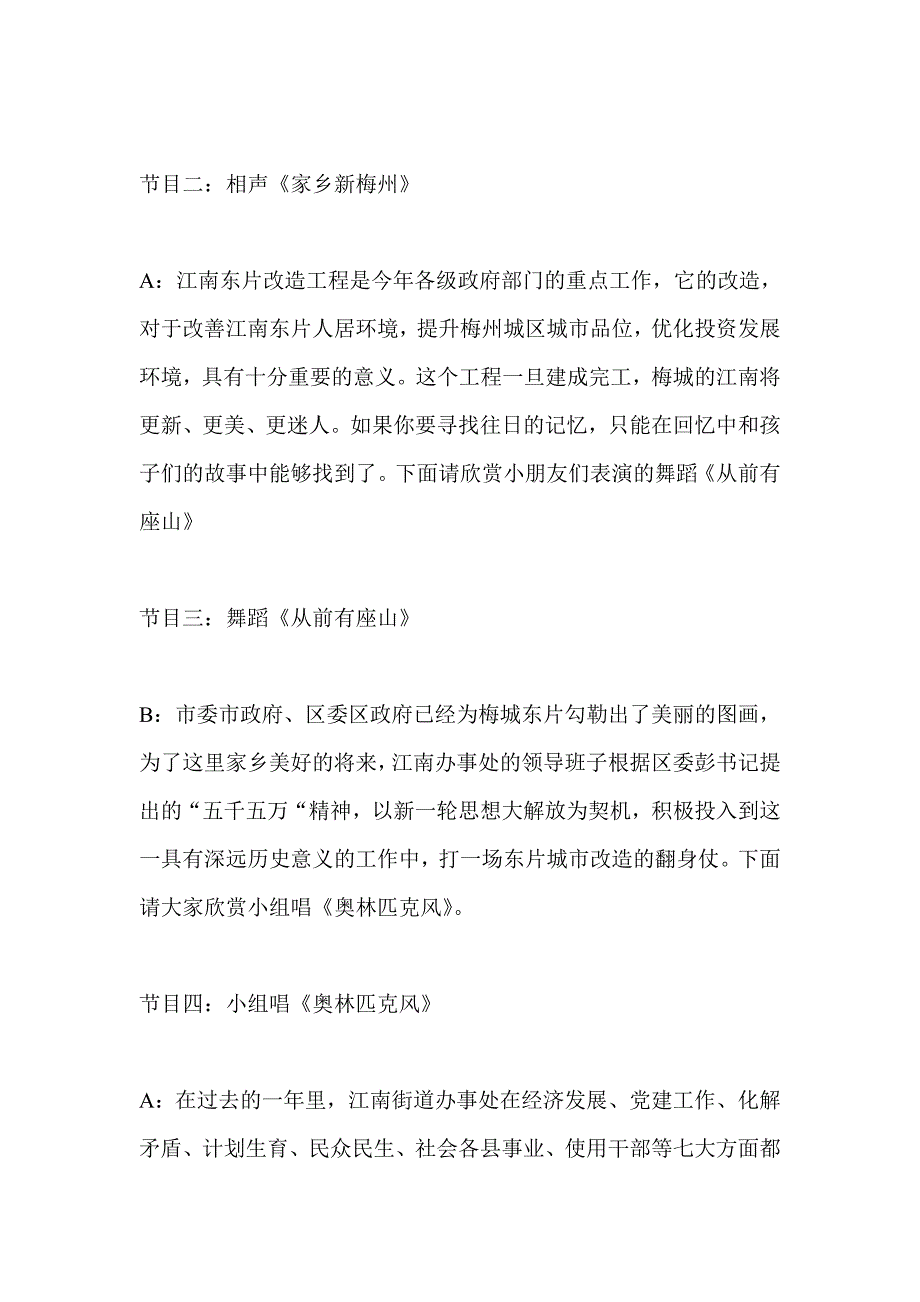 街道办事处群众文艺晚会串词_第3页