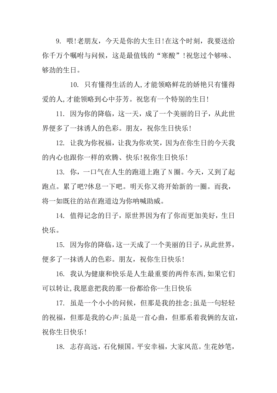 好朋友生日祝福语集锦.docx_第2页