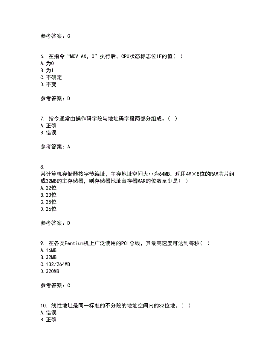 南开大学21秋《计算机原理》平时作业一参考答案85_第2页