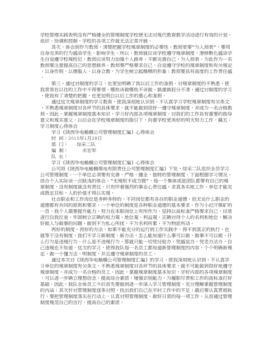 制度学习心得体会_第3页