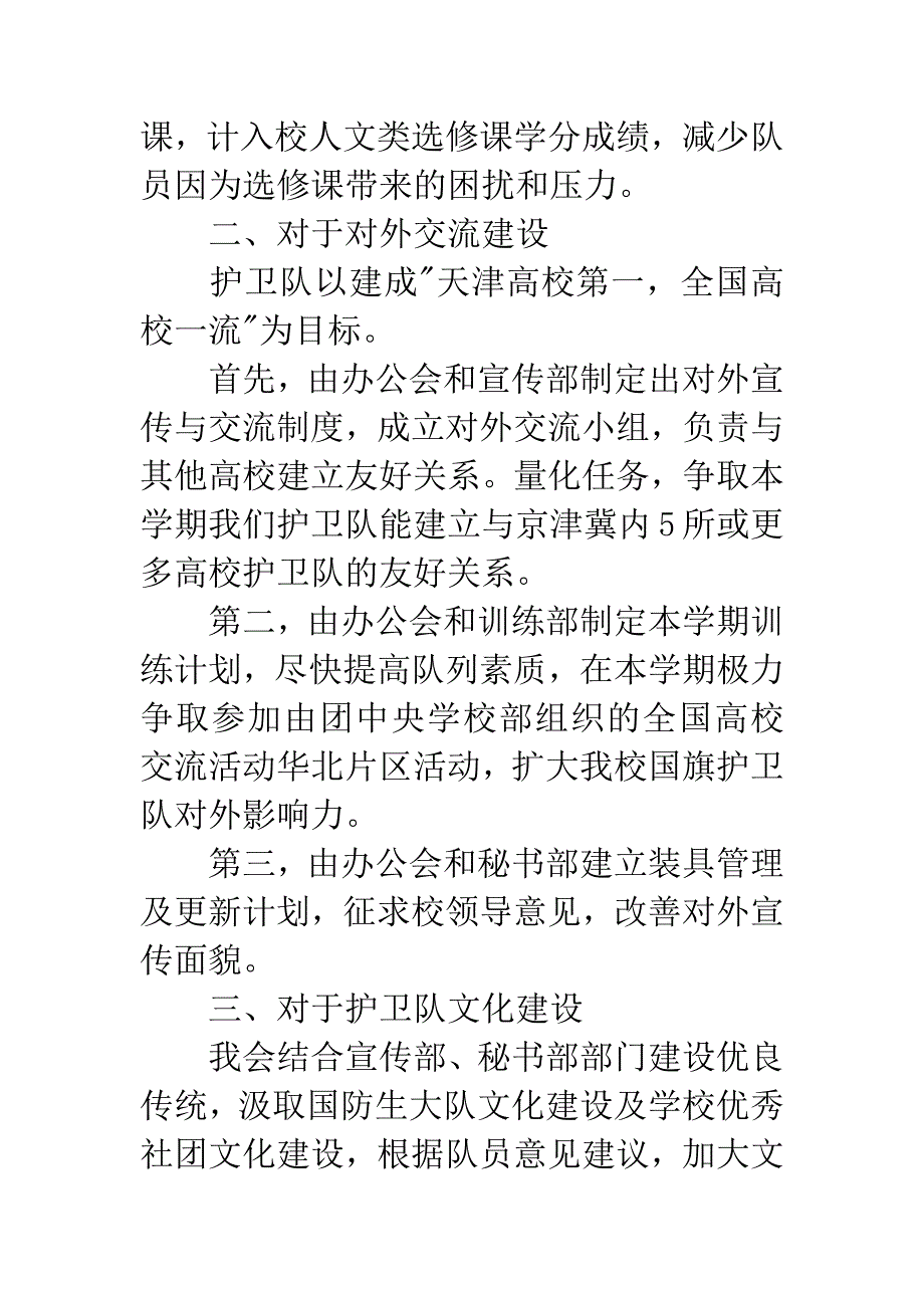 竞选国旗护卫队队长演讲稿.docx_第4页