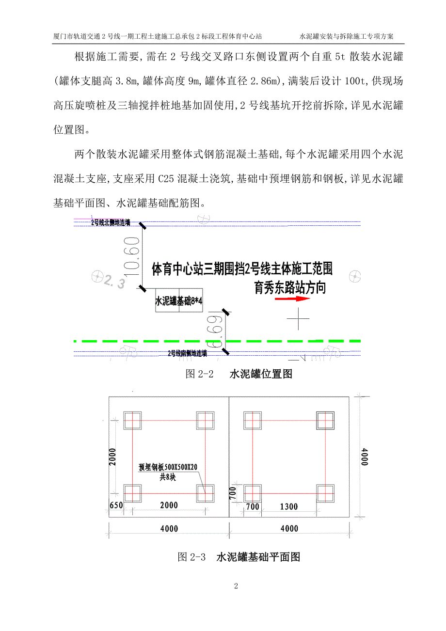 某地铁车站水泥灌安装与拆除安全专项施工方案范本_第3页