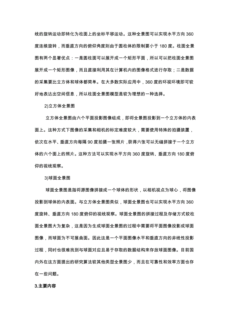 全景拼接技术简介_第2页