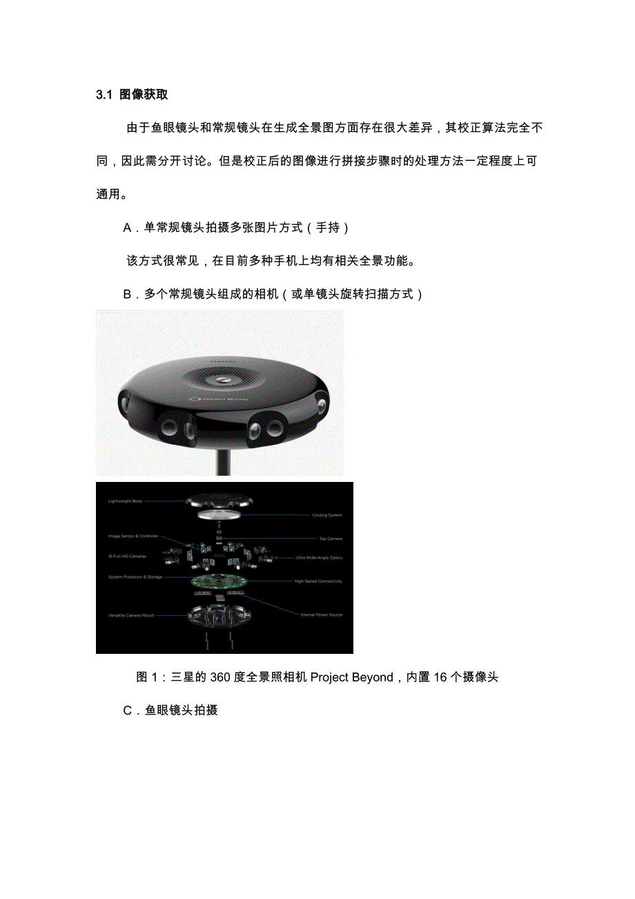 全景拼接技术简介_第3页