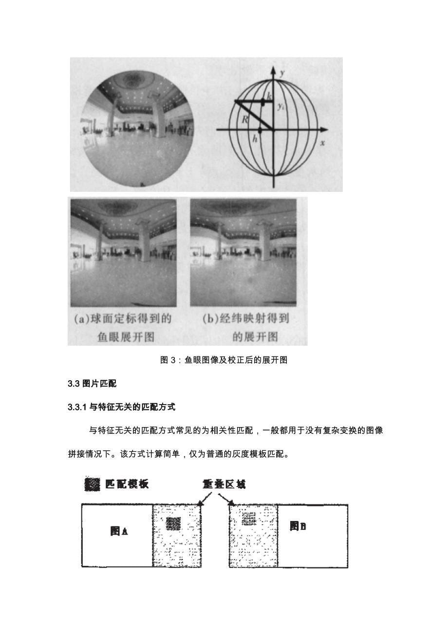 全景拼接技术简介_第5页