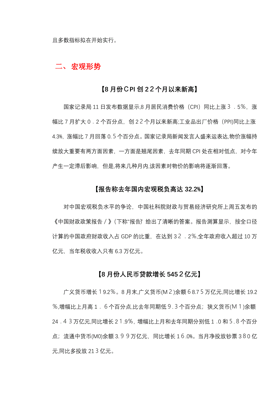 中期每日宏观经济快报_第3页