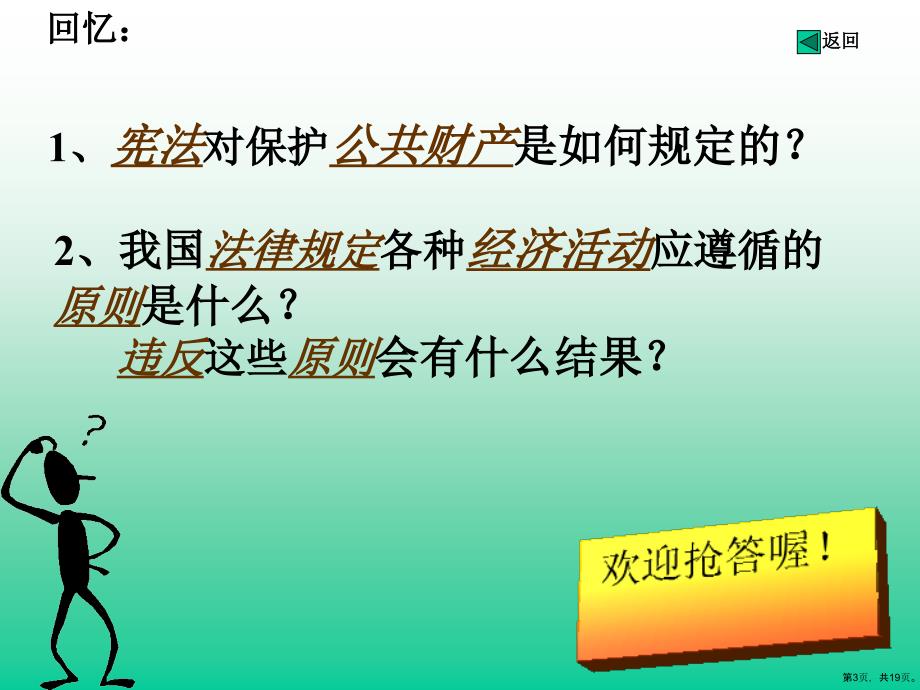 法律打击经济犯罪(2)版课件_第3页