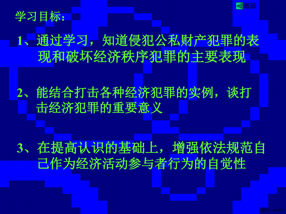 法律打击经济犯罪(2)版课件_第4页