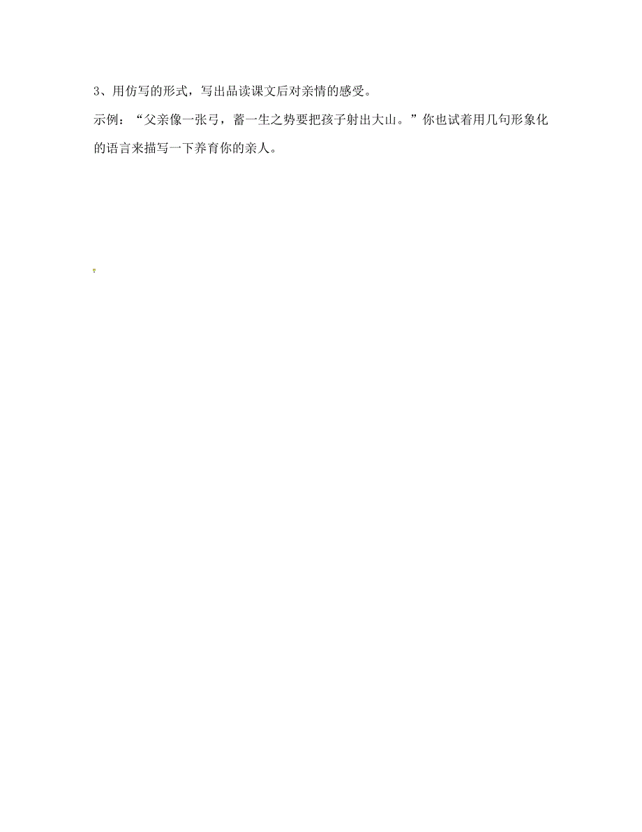 山东省临沂八年级语文上册第二单元第7课背影学案2无答案新版新人教版_第3页