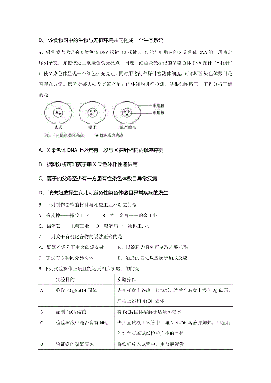 2015年普通高等学校招生全国统一考试理科综合(福建卷)_第2页