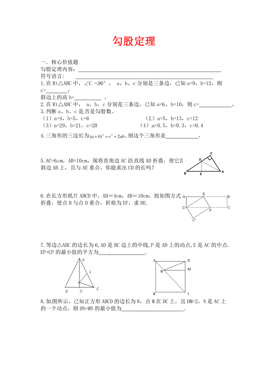 苏科版数学八年级上册3.1《勾股定理》（第2课时）练习_第1页