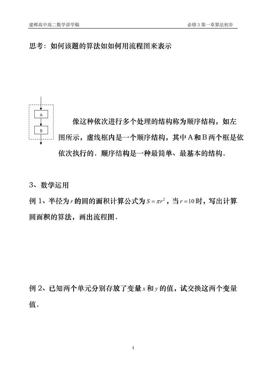 121流程图顺序结构ler_第4页