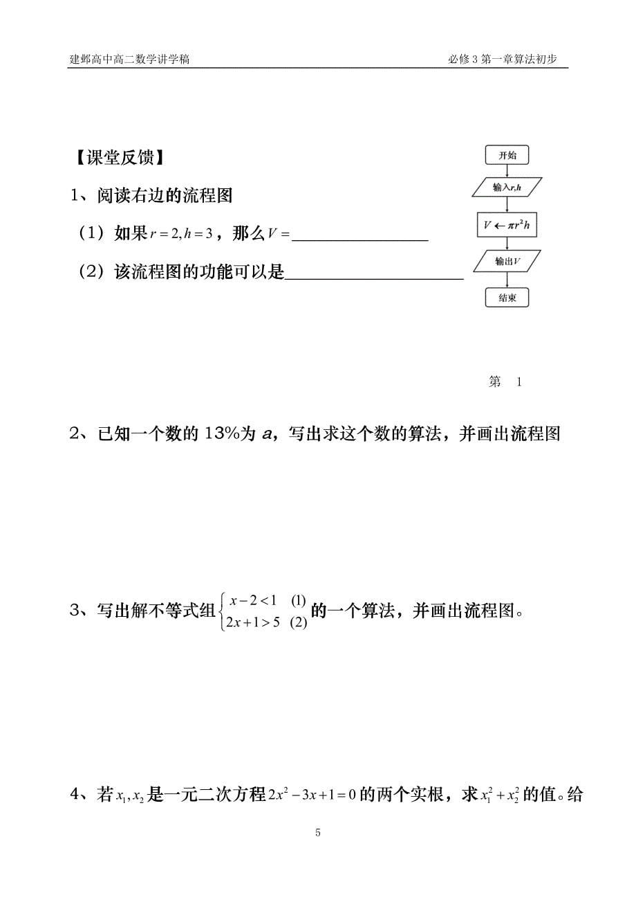 121流程图顺序结构ler_第5页