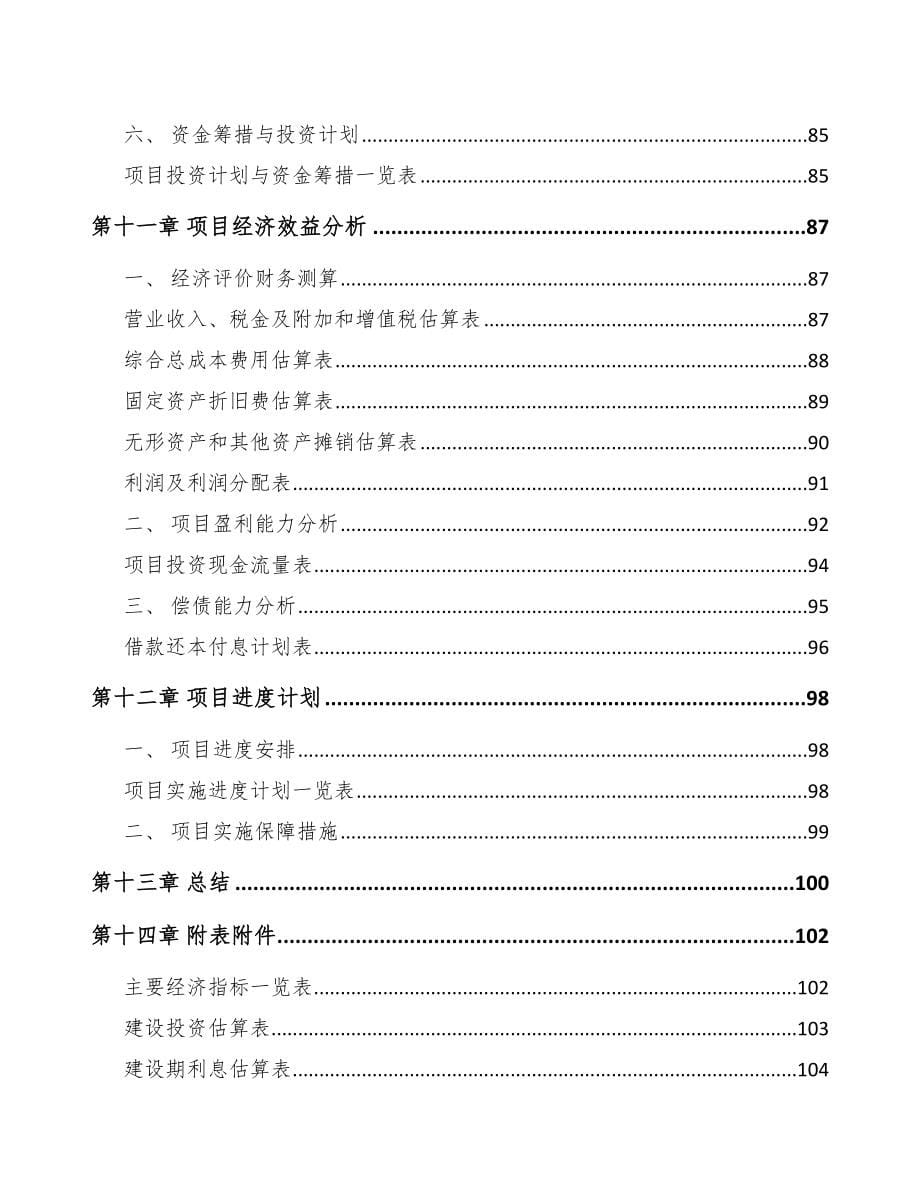 重庆关于成立化工产品公司可行性研究报告_第5页