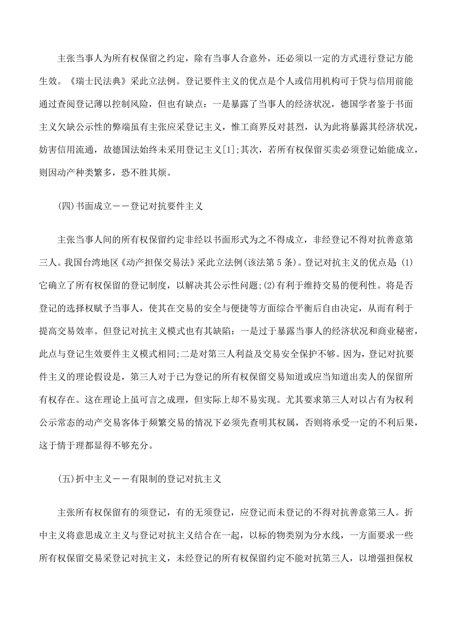 买卖合同中所有权保留的权利冲突与协调_第3页