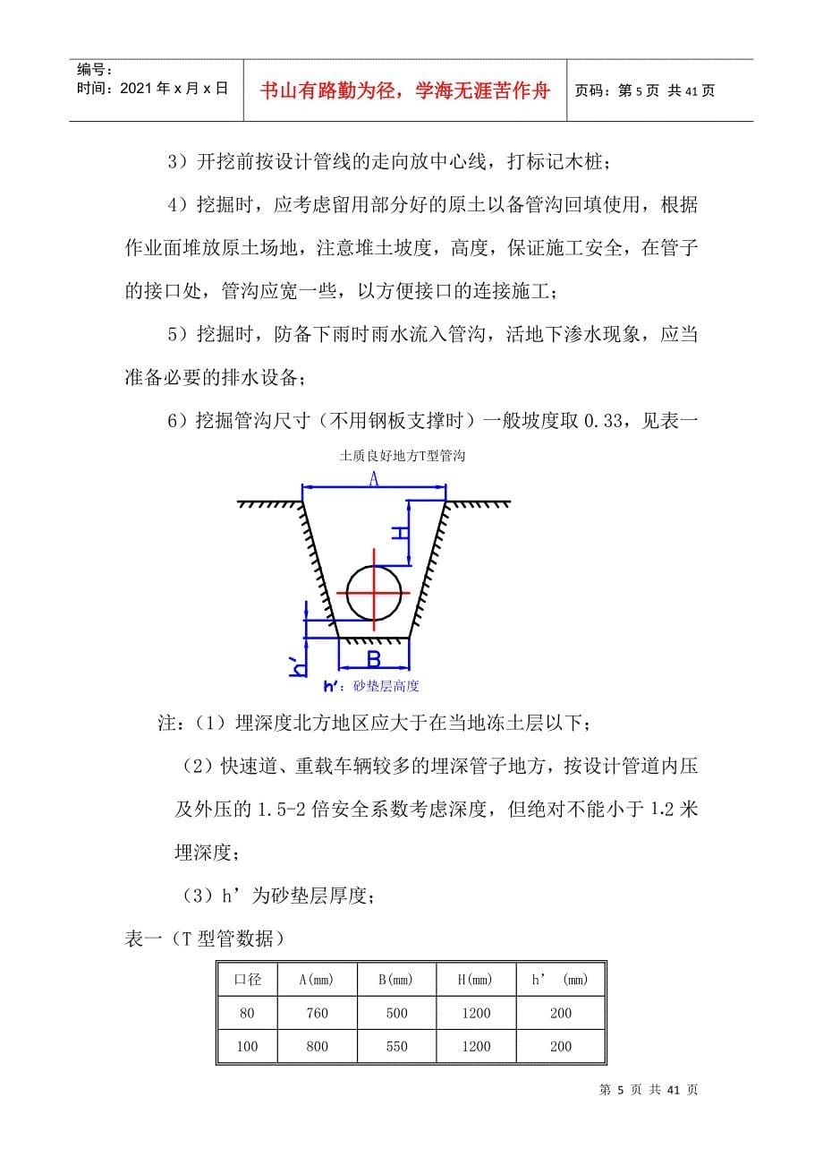 球墨铸铁管给排水施工规范_第5页