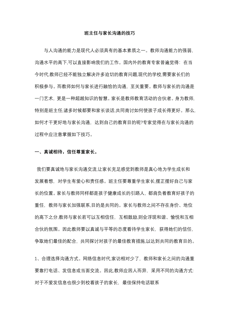 班主任与家长沟通的技巧_第1页