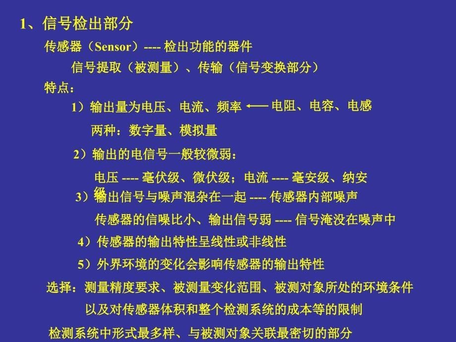 检测技术概述_第5页