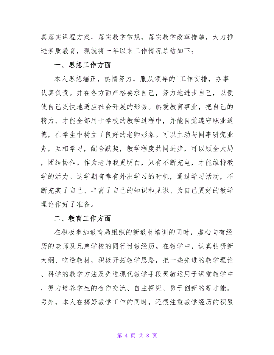 学幼师个人总结.doc_第4页