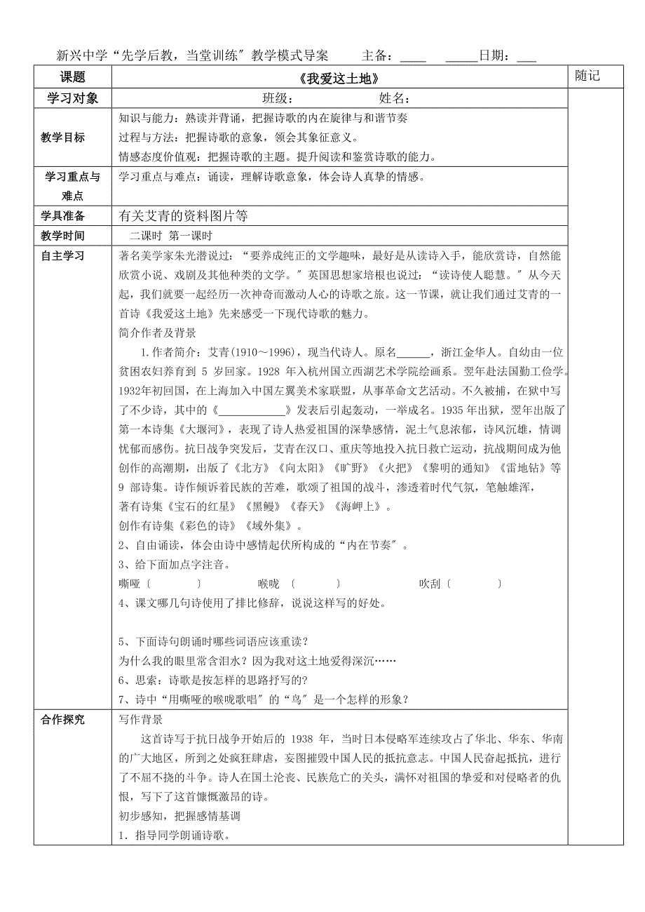 《我爱这土地》导学案3.doc_第1页