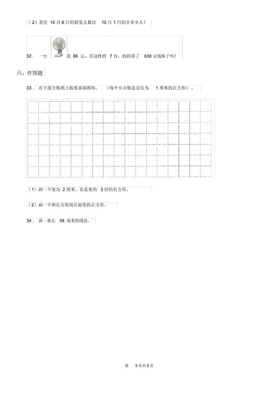 河北省2019版三年级上册期末考试数学试卷B卷_第5页