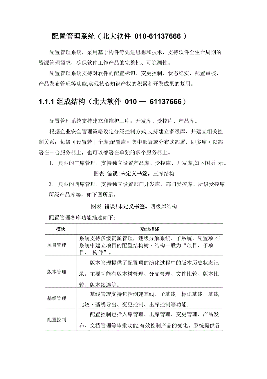 配置管理系统_第1页