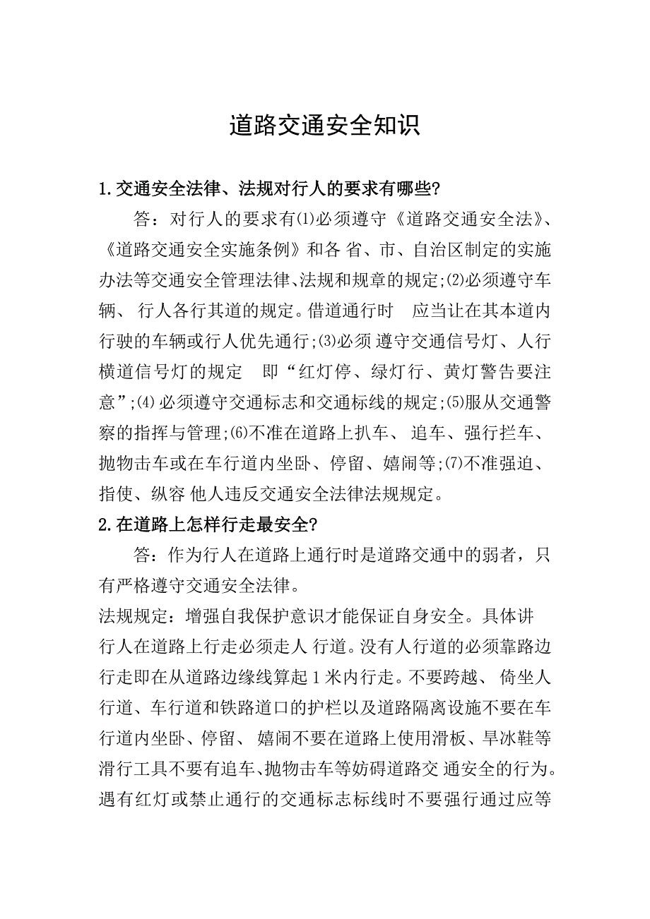 道路交通安全培训资料.docx_第1页