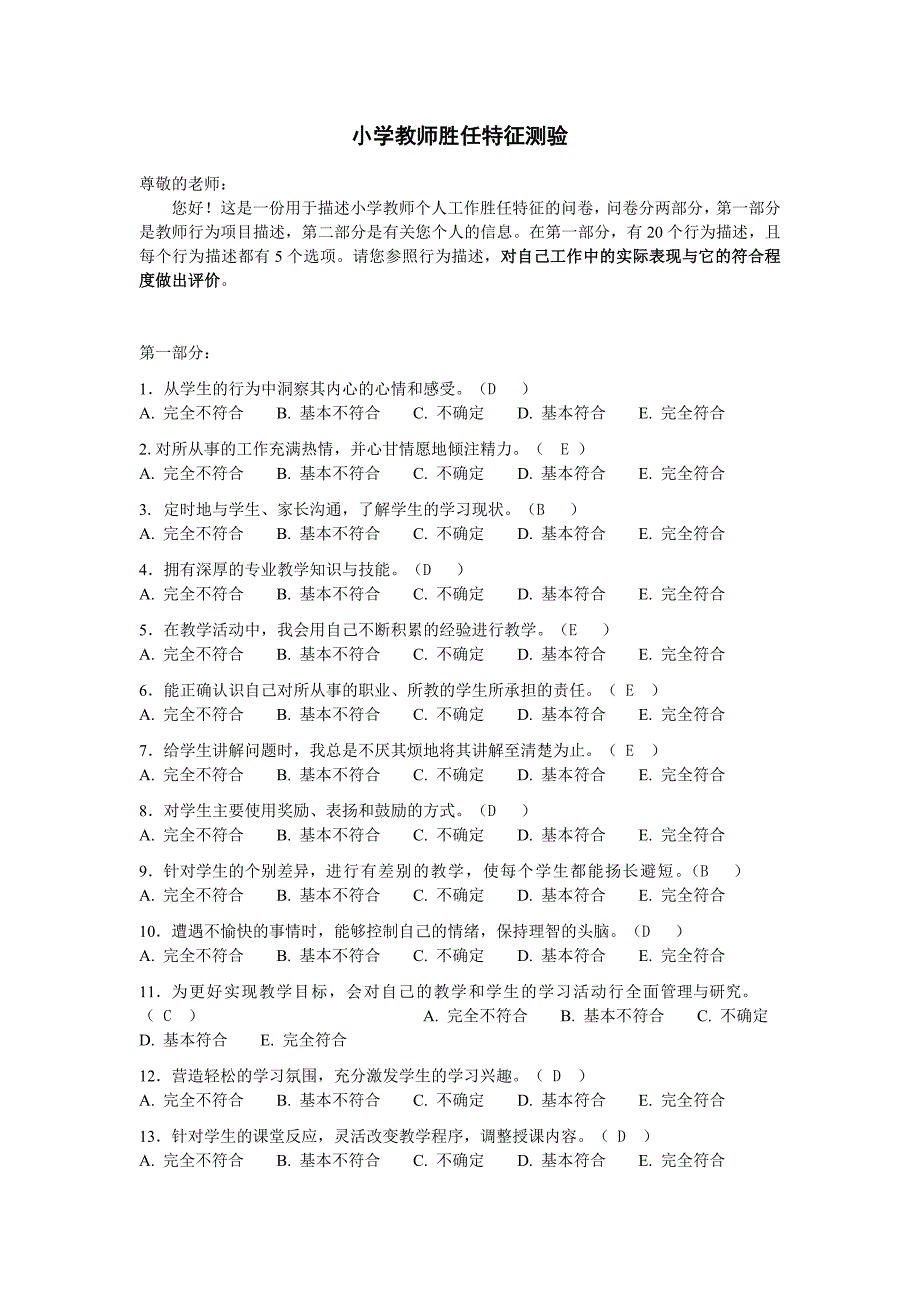 小学教师调查问卷_第1页