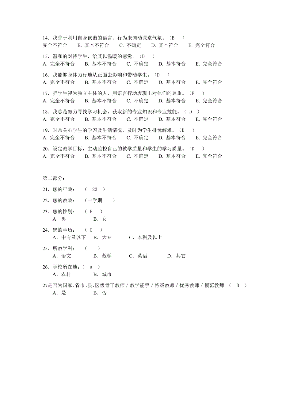 小学教师调查问卷_第2页