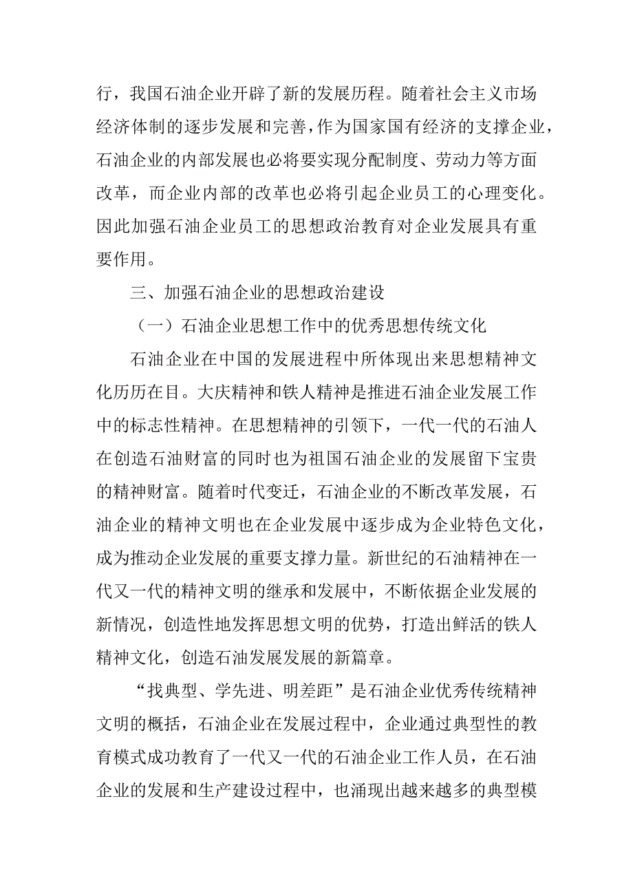 2023年思想政治工作在石油企业深化改革中的探索与实践_第3页