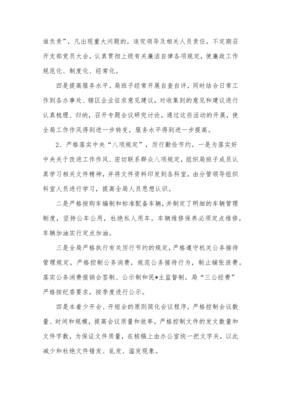 住建党风廉政建设工作总结汇报材料_第2页