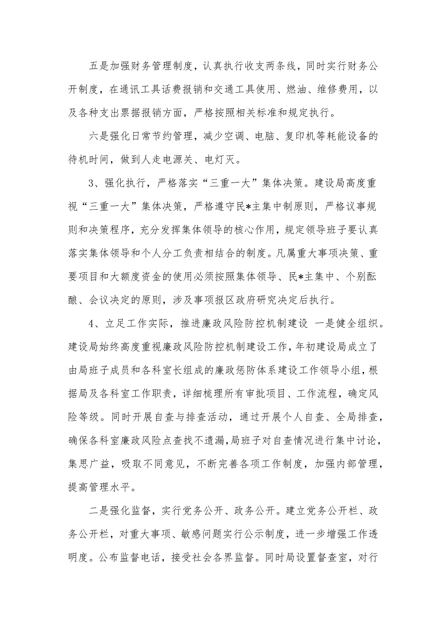 住建党风廉政建设工作总结汇报材料_第3页