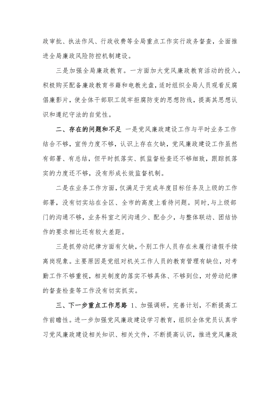 住建党风廉政建设工作总结汇报材料_第4页